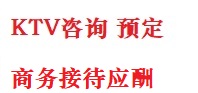 龙井最好十大KTV会所消费排名